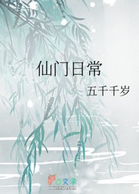 仙门日常维护细节