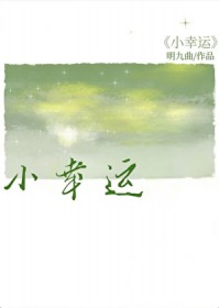 小幸运男生版